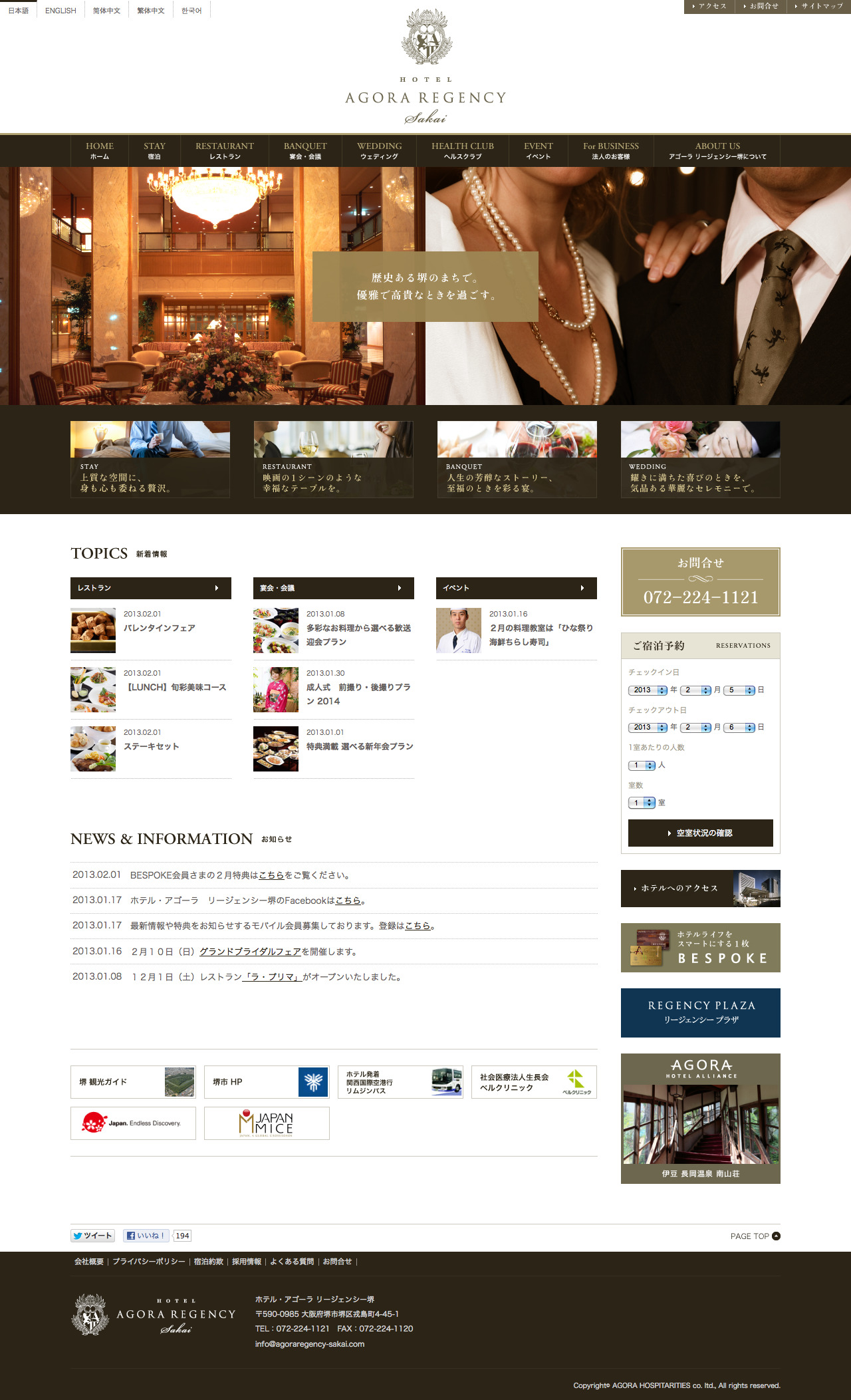 hotel AGORA Regency Sakai  ホテル・アゴーラ リージェンシー堺